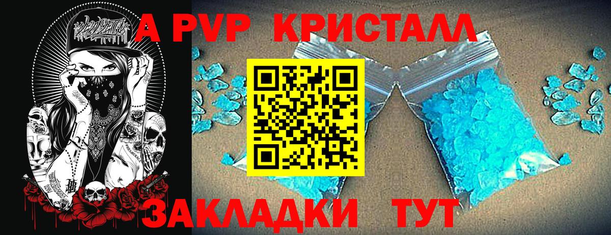 А ПВП крисы CK Светлоград