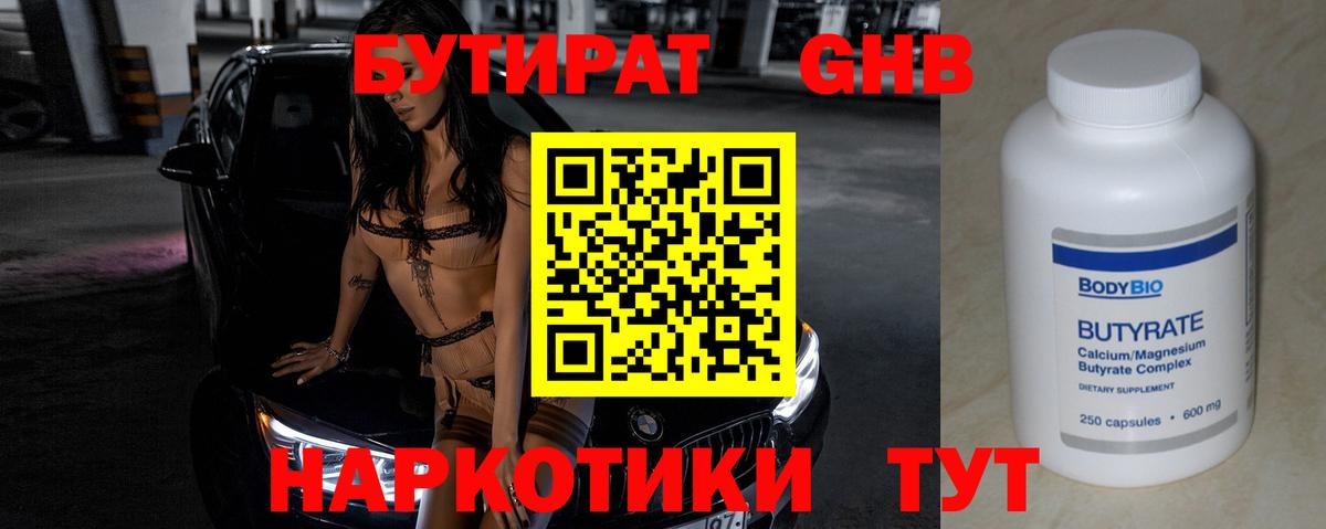БУТИРАТ оксана Светлоград