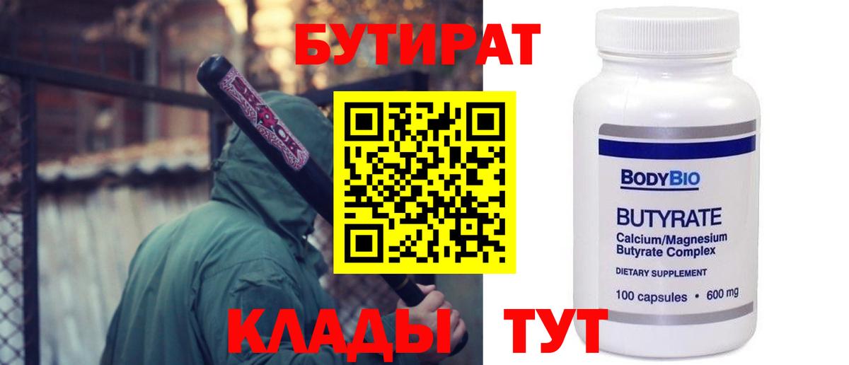 Бутират Butirat  Вход с VPN  Светлоград 