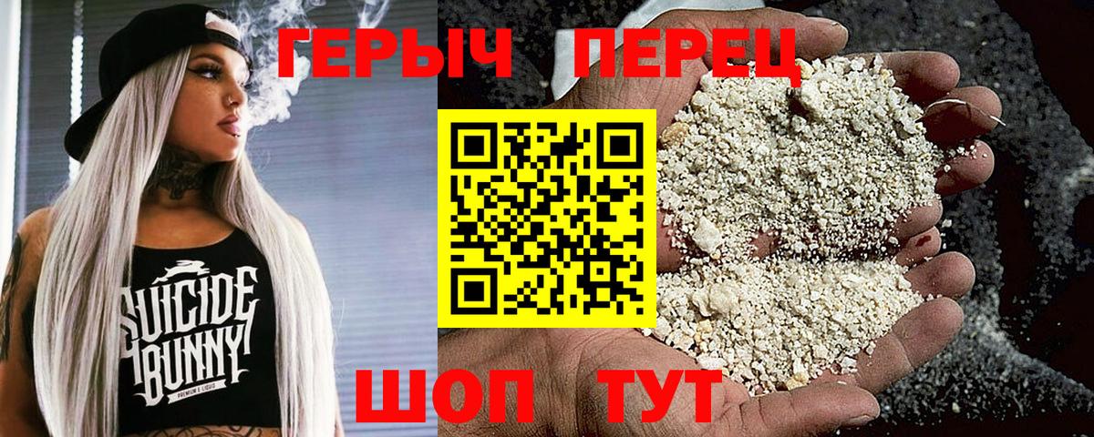 Героин герыч  Вход с VPN  ГЕРОИН  Светлоград 