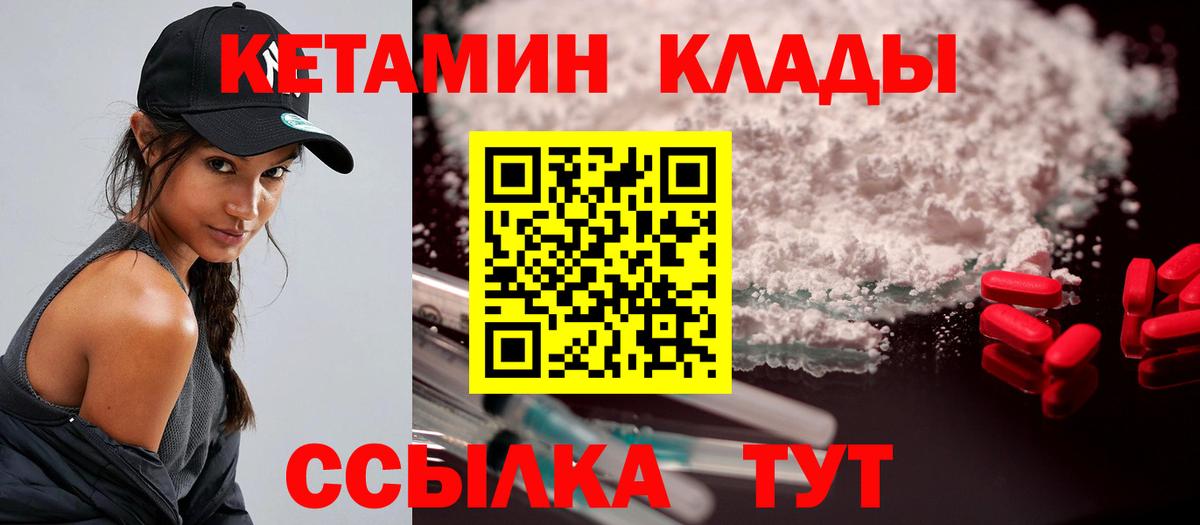 Светлоград  КЕТАМИН VHQ  Вход с VPN 