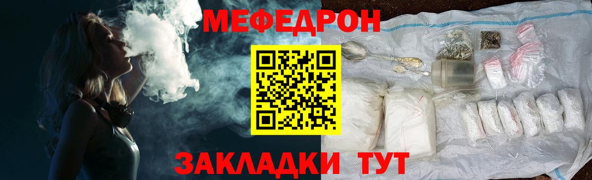Мефедрон кристаллы  МЕФ мука  Мефедрон  Вход с VPN  Светлоград 