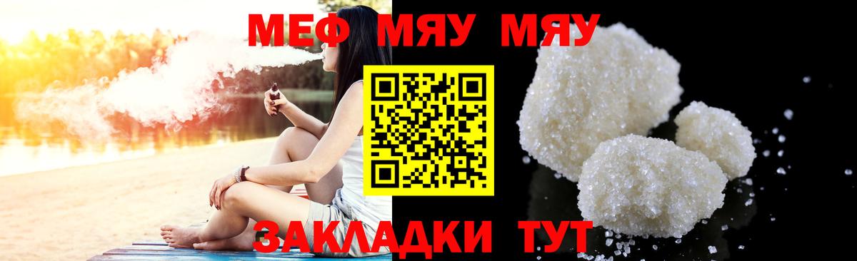 Меф мяу мяу мука Светлоград