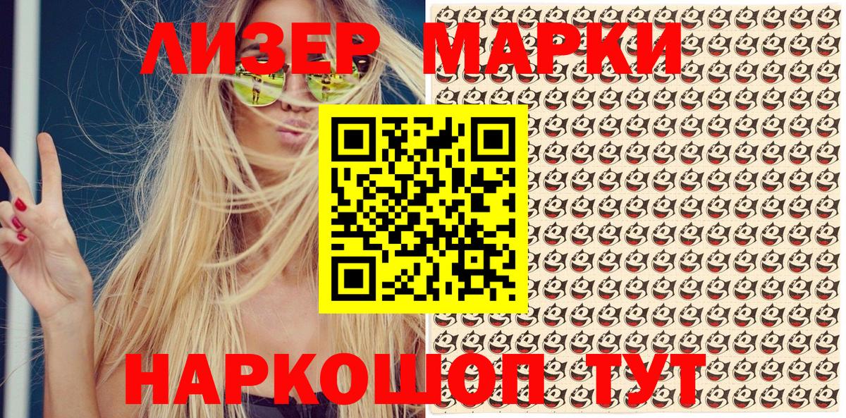 Марки N-bome 1500мкг Светлоград